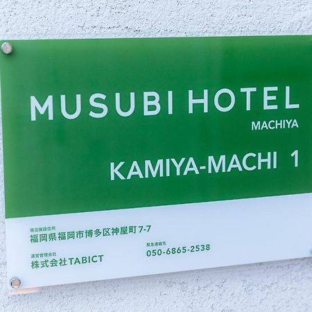 Musubi Hotel Machiya Kamiya-Machi 1 ฟูกุโอกะ ภายนอก รูปภาพ